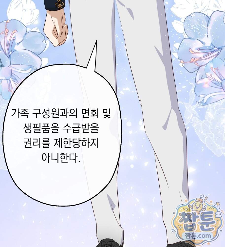 나를 죽인 황제의 딸로 살아남는 방법 40화 8