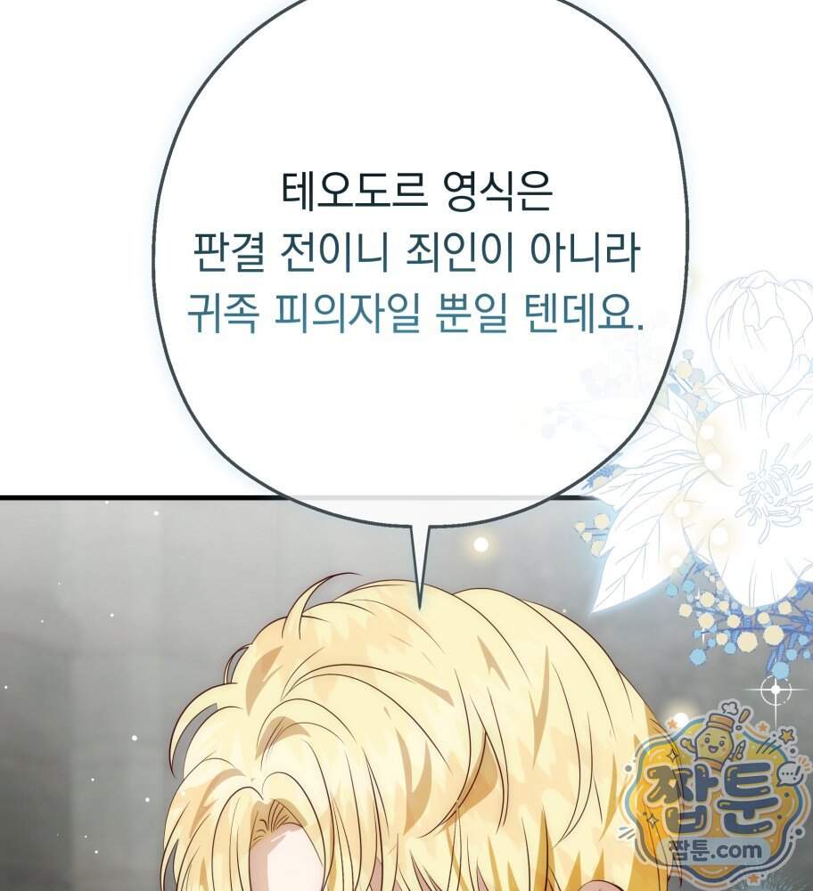 나를 죽인 황제의 딸로 살아남는 방법 40화 10