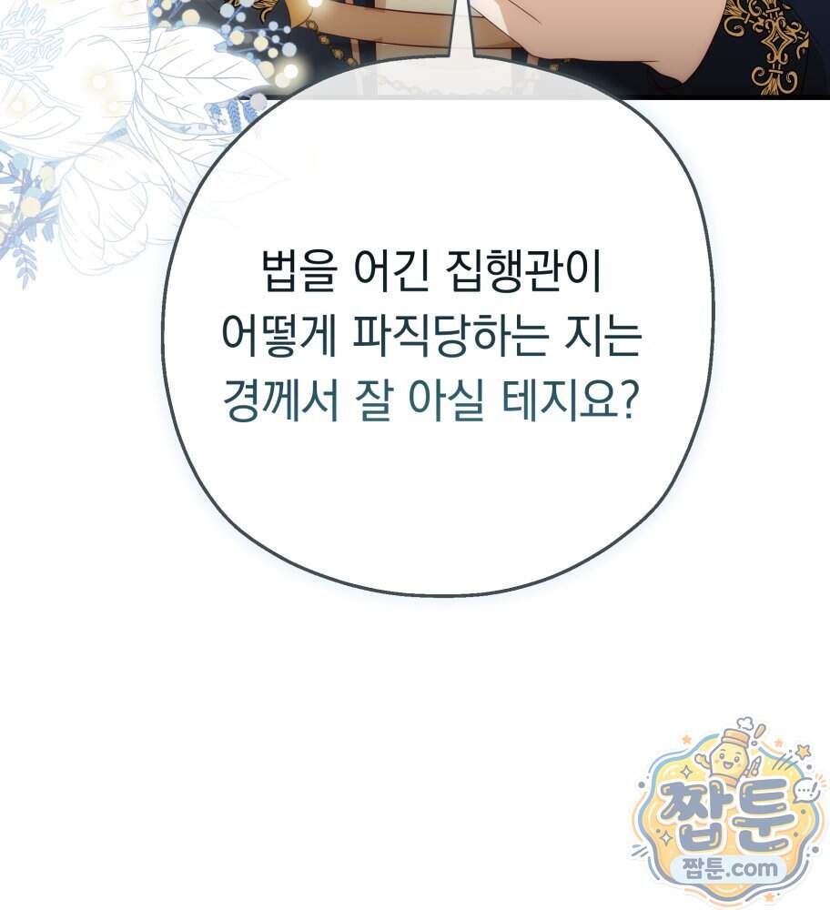 나를 죽인 황제의 딸로 살아남는 방법 40화 12