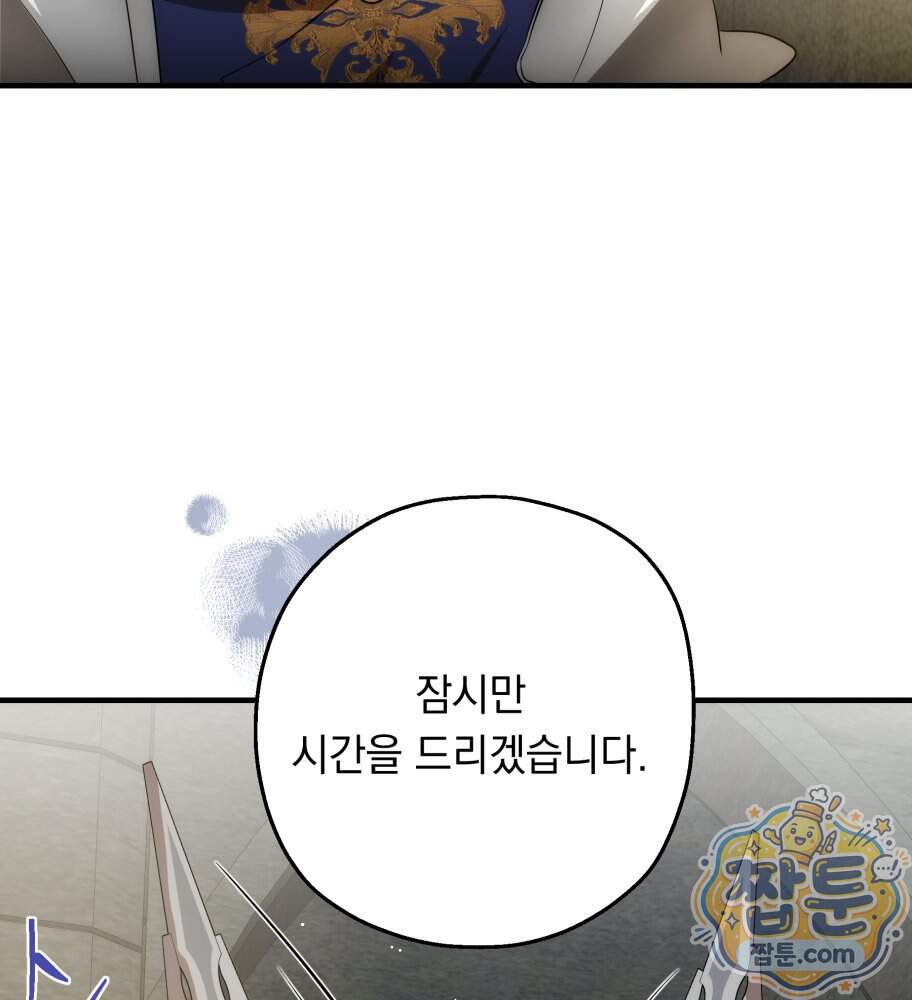 나를 죽인 황제의 딸로 살아남는 방법 40화 14