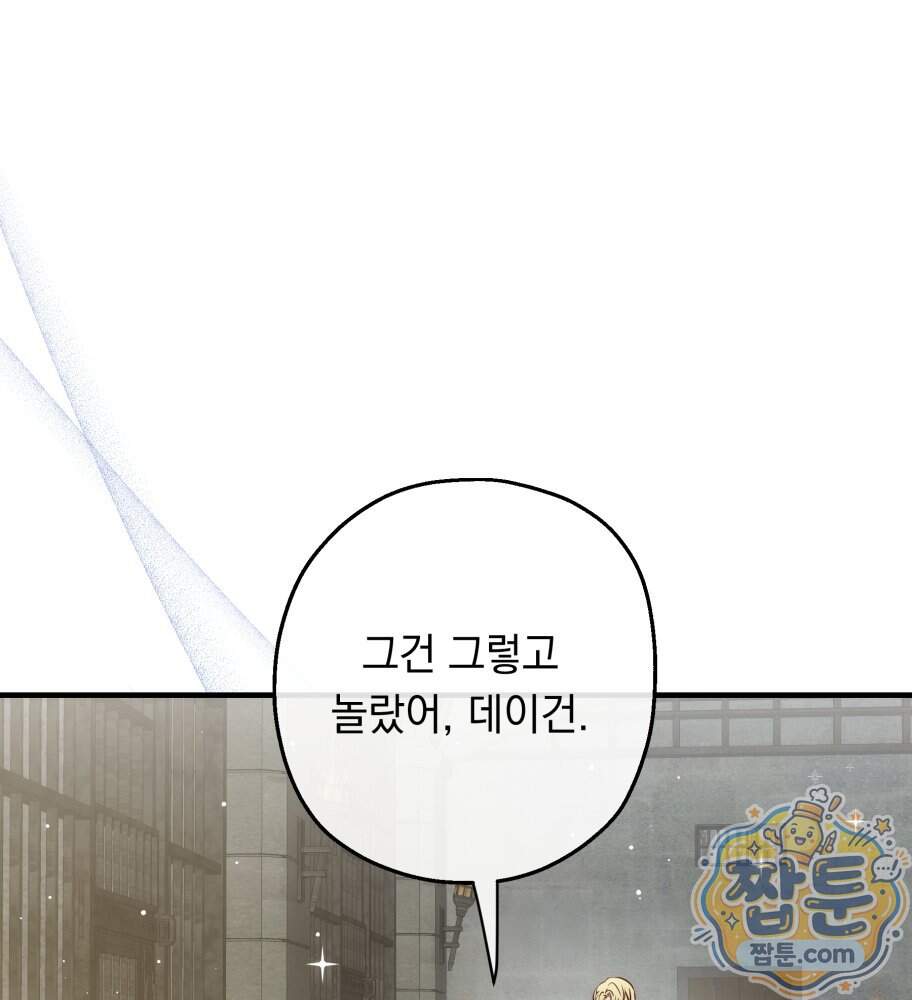 나를 죽인 황제의 딸로 살아남는 방법 40화 16