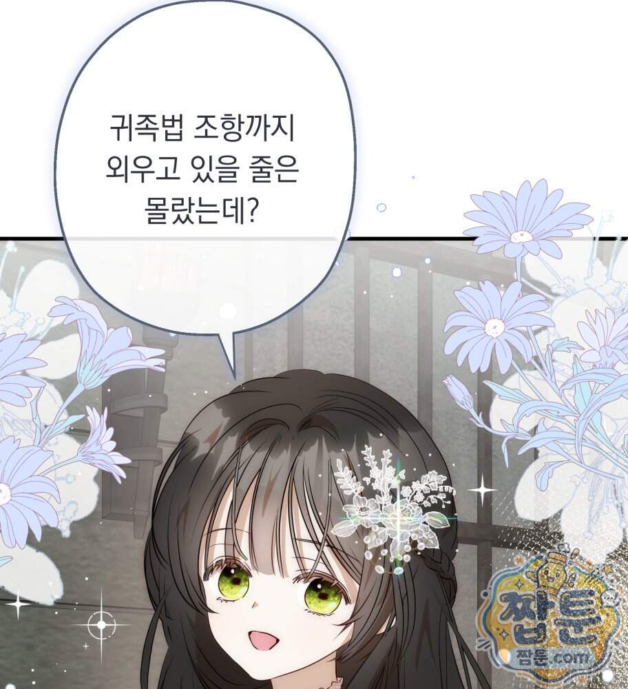 나를 죽인 황제의 딸로 살아남는 방법 40화 18