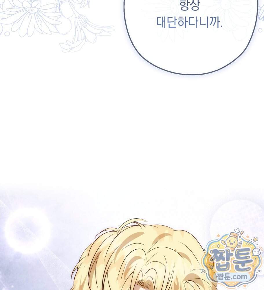 나를 죽인 황제의 딸로 살아남는 방법 40화 20