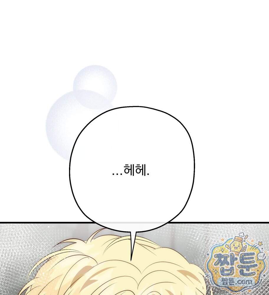 나를 죽인 황제의 딸로 살아남는 방법 40화 22