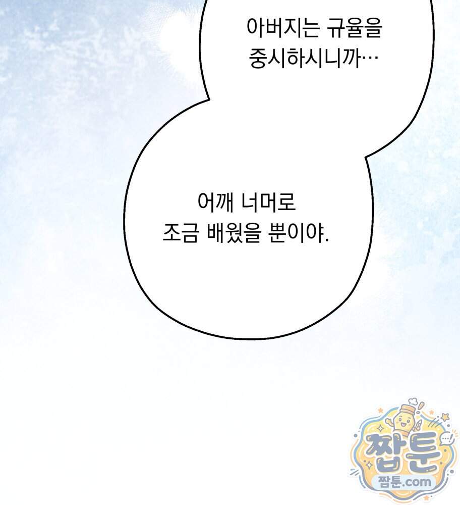 나를 죽인 황제의 딸로 살아남는 방법 40화 24