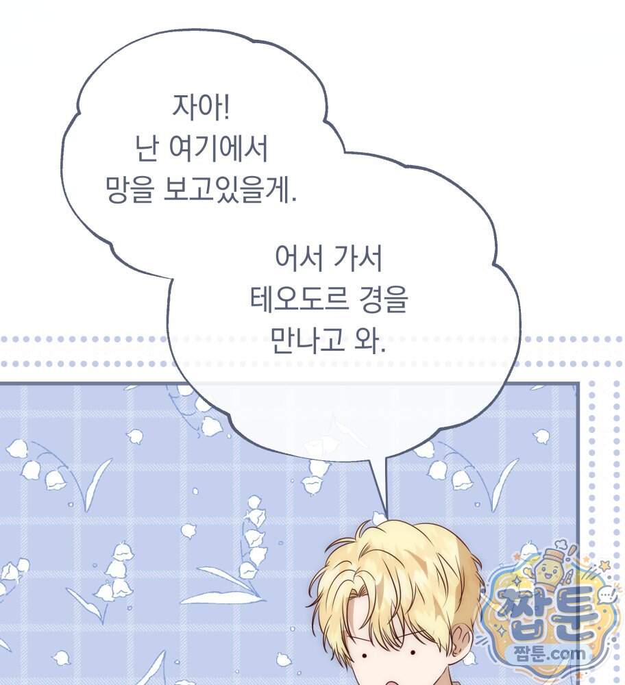 나를 죽인 황제의 딸로 살아남는 방법 40화 25
