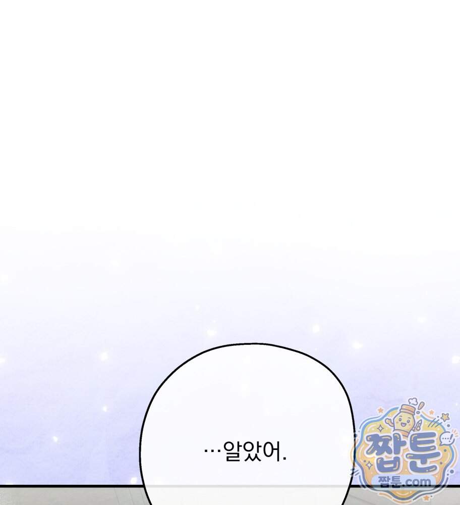 나를 죽인 황제의 딸로 살아남는 방법 40화 27