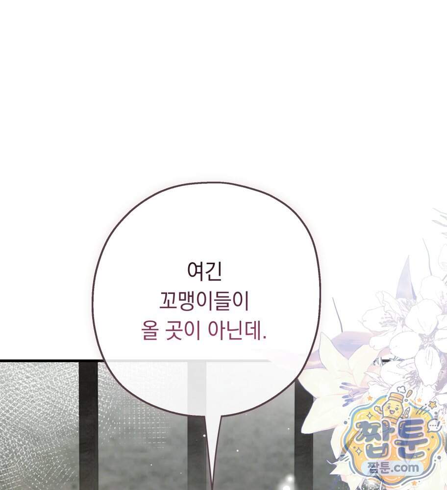 나를 죽인 황제의 딸로 살아남는 방법 40화 32