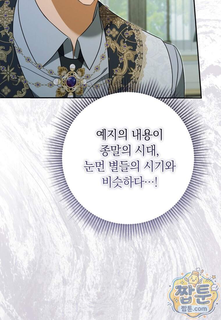 우리 오빠는 내가 지킨다 39화 8