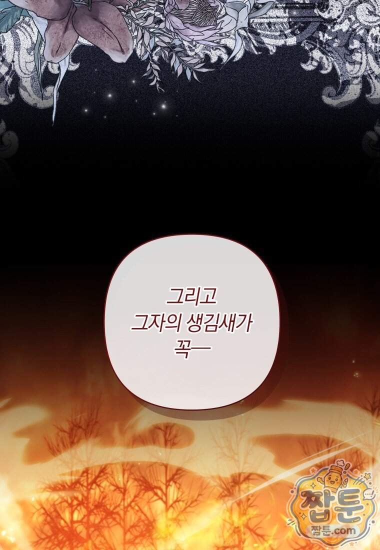 우리 오빠는 내가 지킨다 39화 19