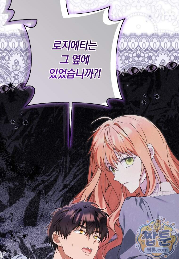우리 오빠는 내가 지킨다 39화 24