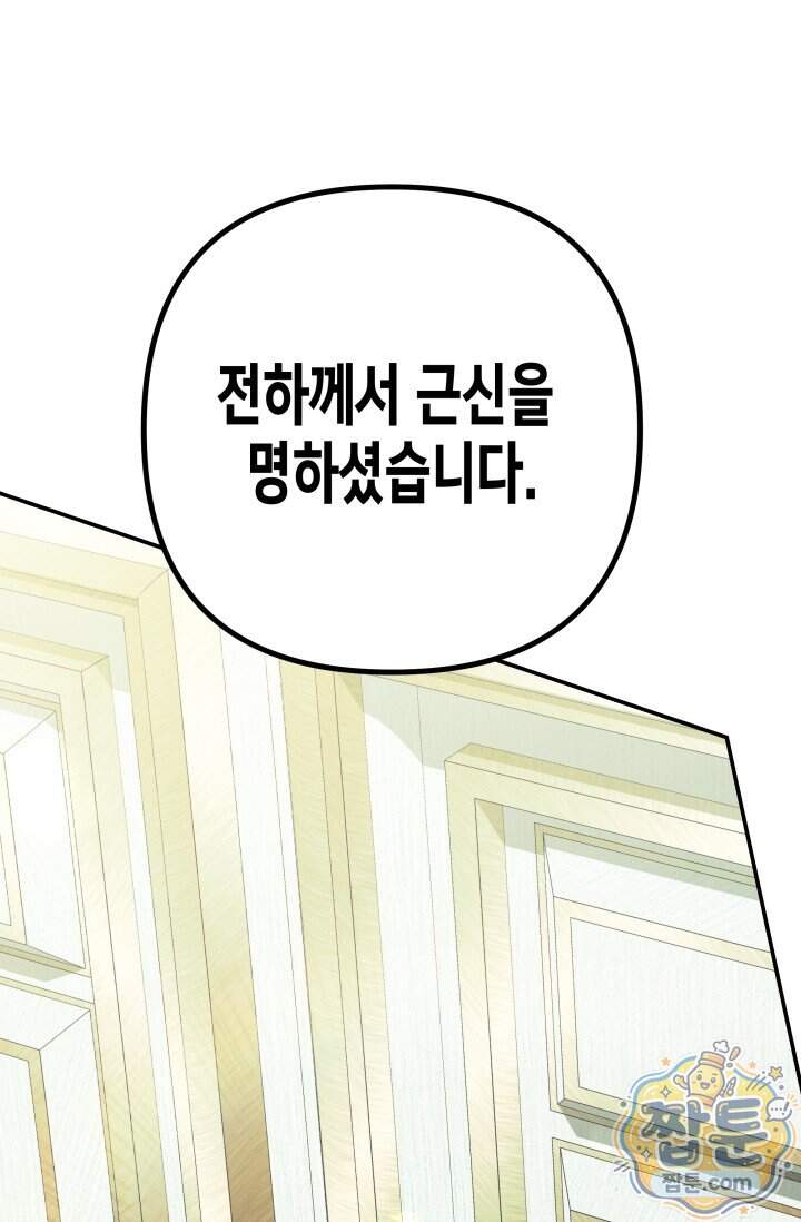 약탈혼 (완전판) 93화 4