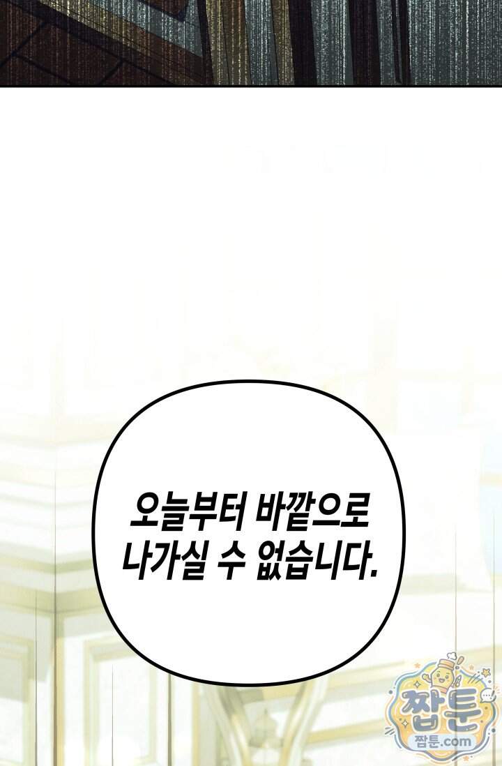 약탈혼 (완전판) 93화 6