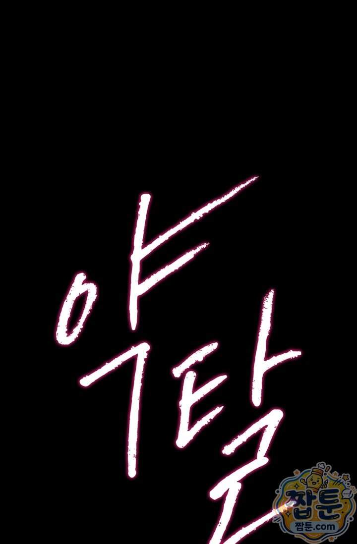 약탈혼 (완전판) 93화 10