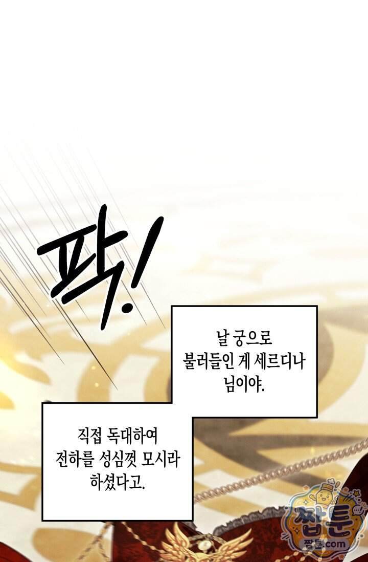 약탈혼 (완전판) 93화 17