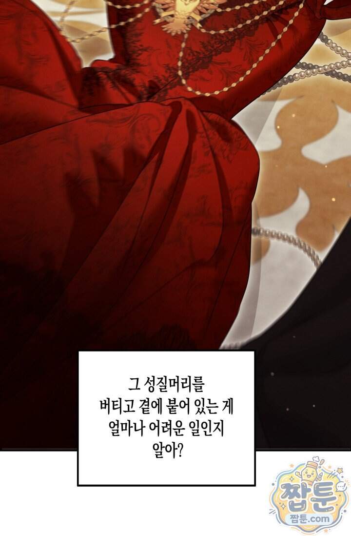 약탈혼 (완전판) 93화 18