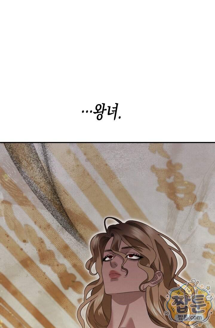 약탈혼 (완전판) 93화 19