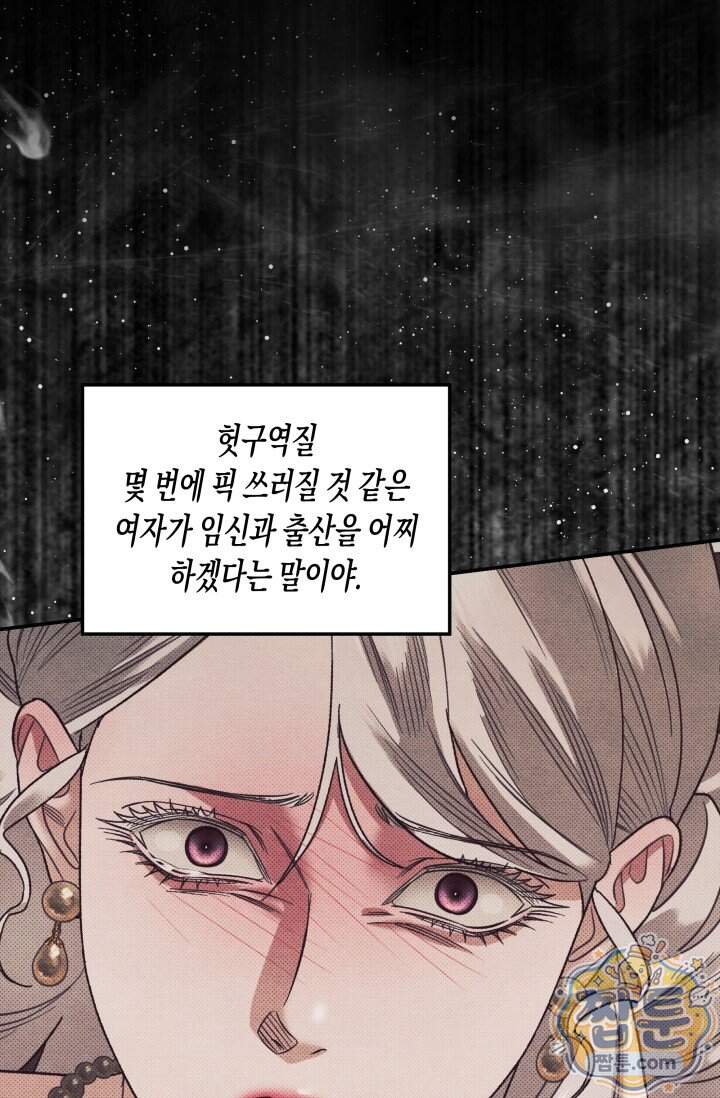 약탈혼 (완전판) 93화 21