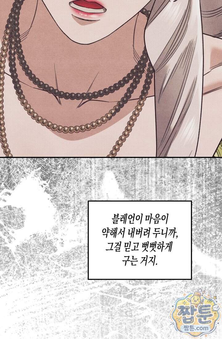 약탈혼 (완전판) 93화 22