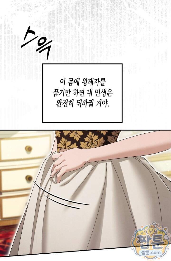 약탈혼 (완전판) 93화 23