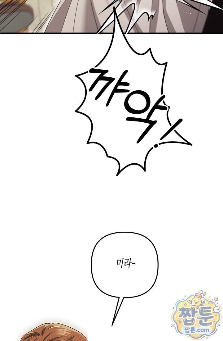 약탈혼 (완전판) 93화 25