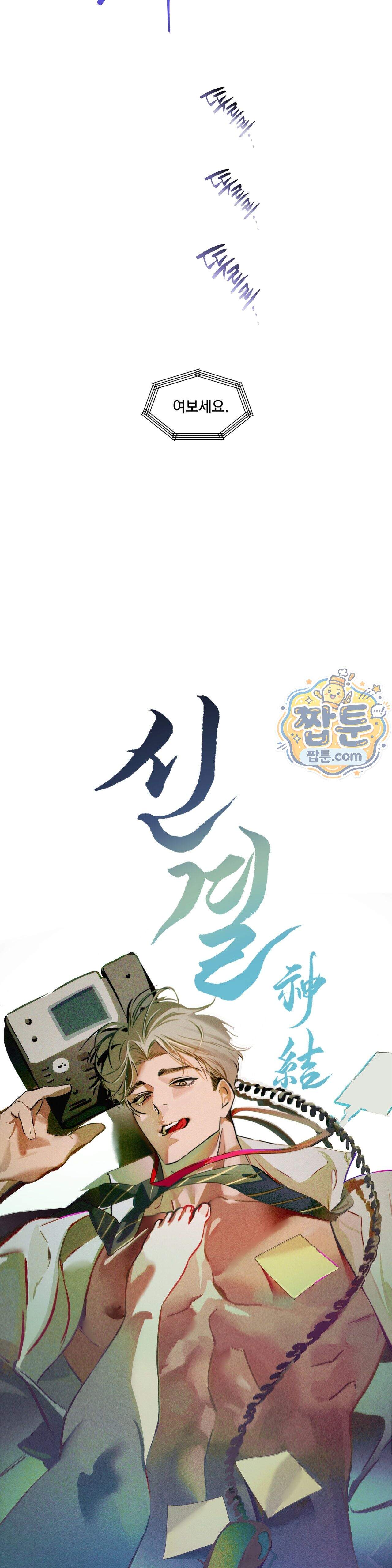 신결 43화 2