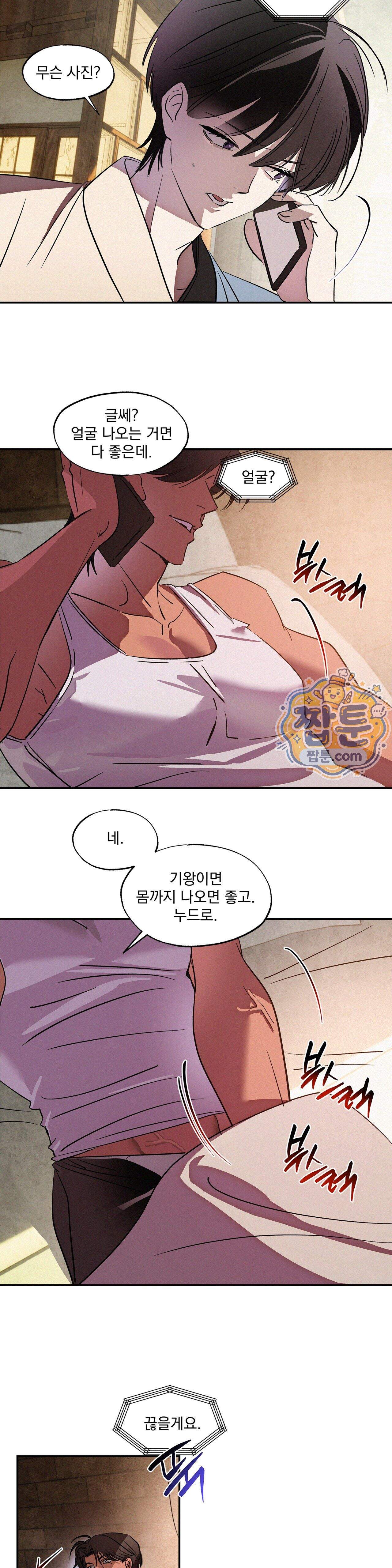 신결 43화 6