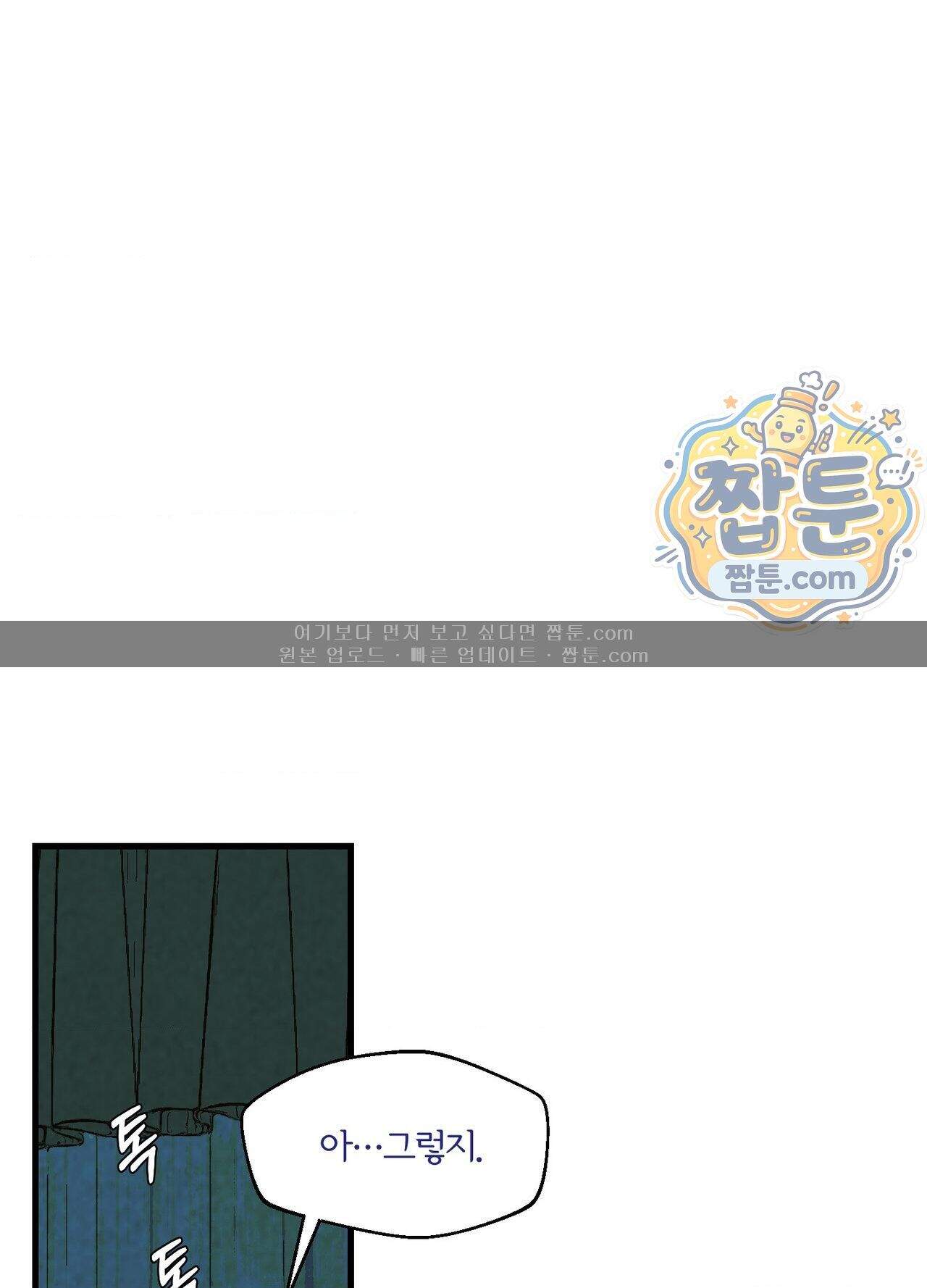 지상낙원의 부적응자 3화 1