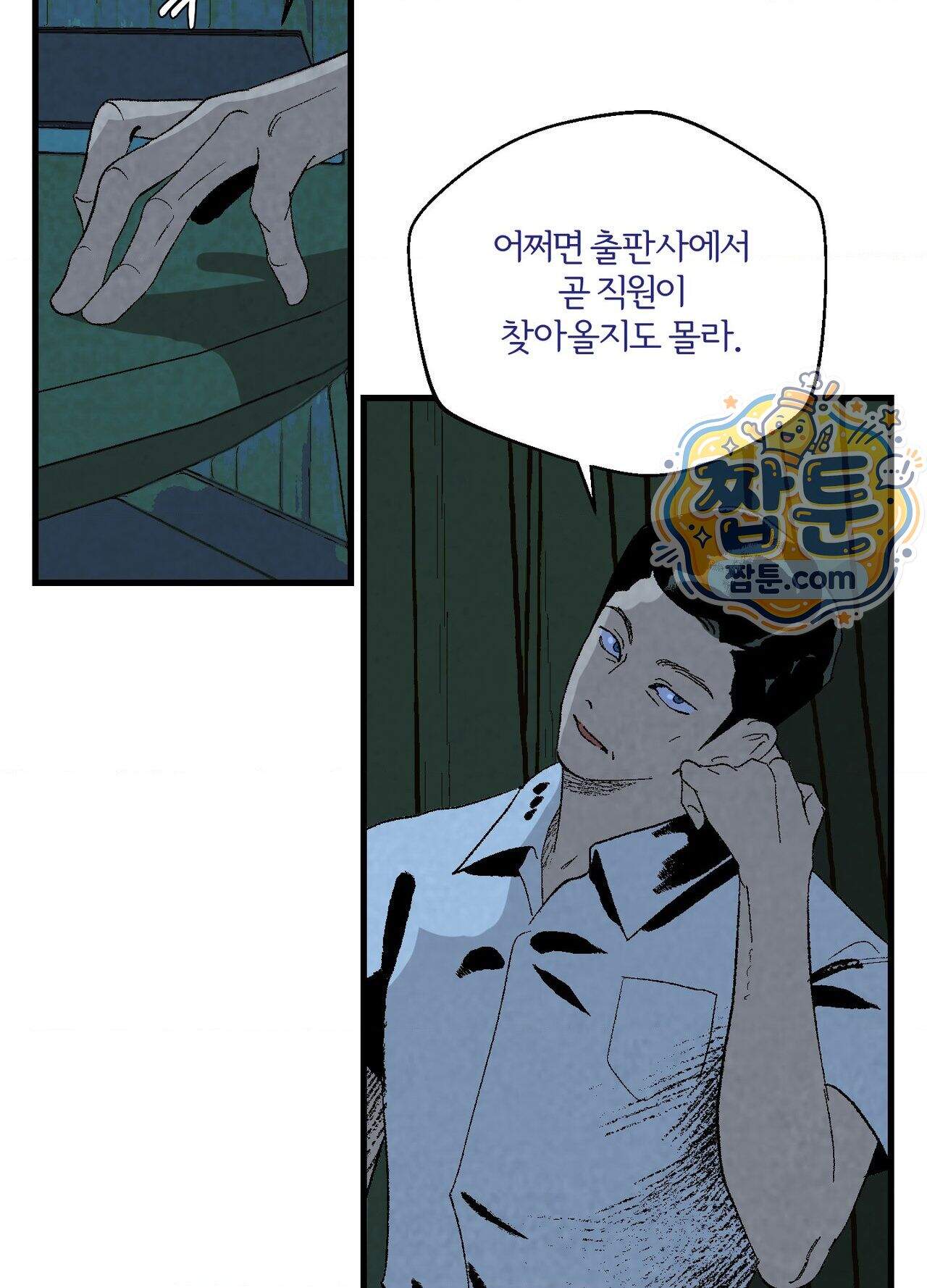 지상낙원의 부적응자 3화 2