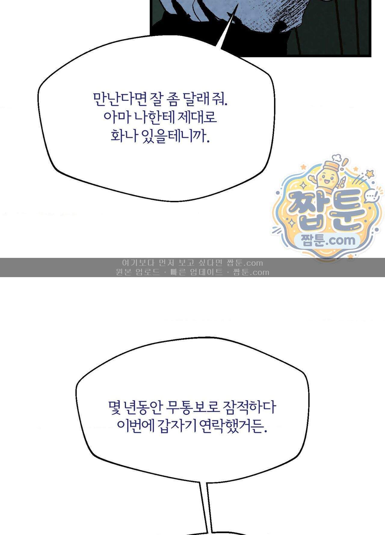 지상낙원의 부적응자 3화 3
