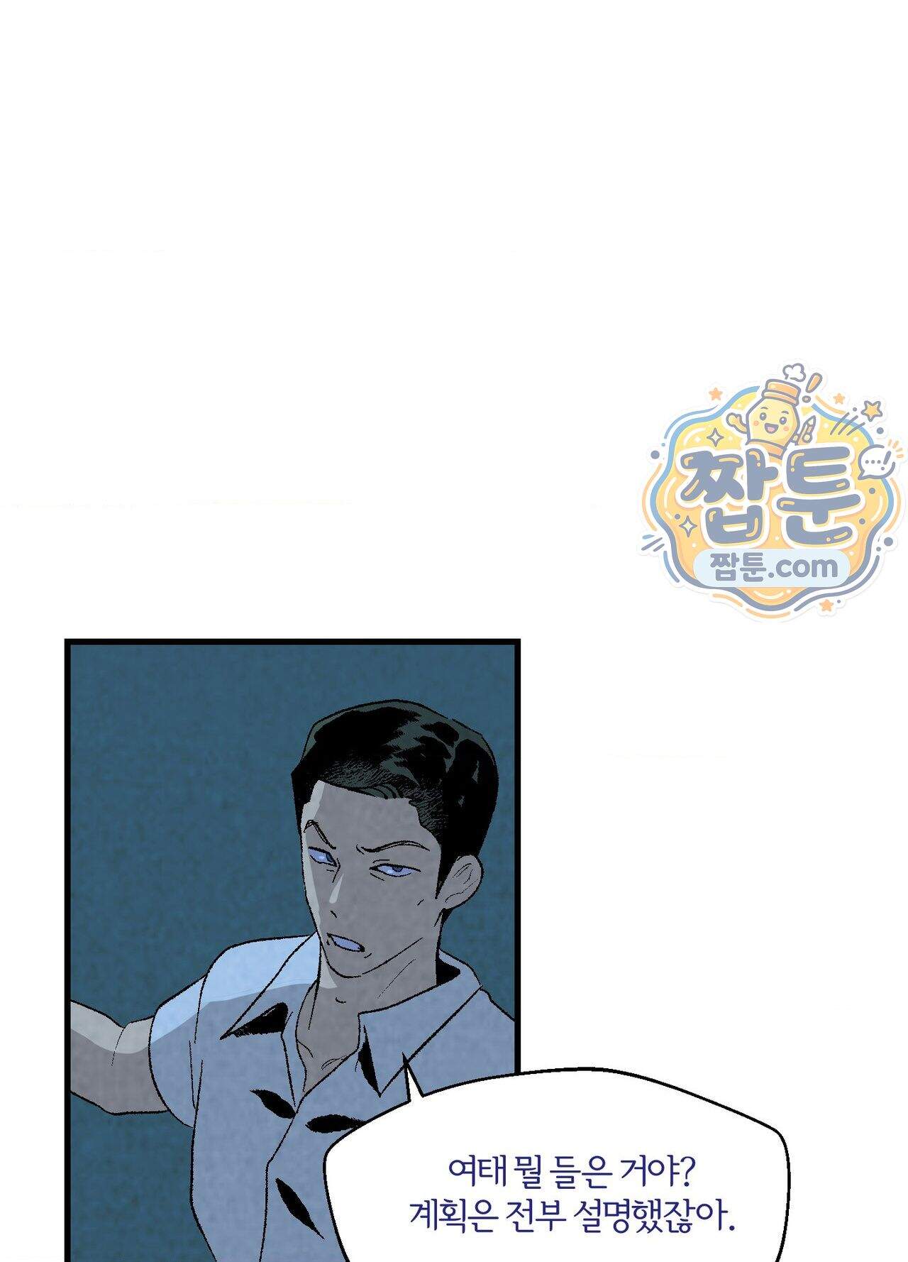 지상낙원의 부적응자 3화 6
