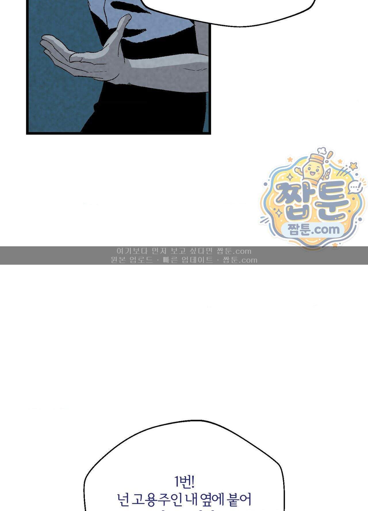 지상낙원의 부적응자 3화 7
