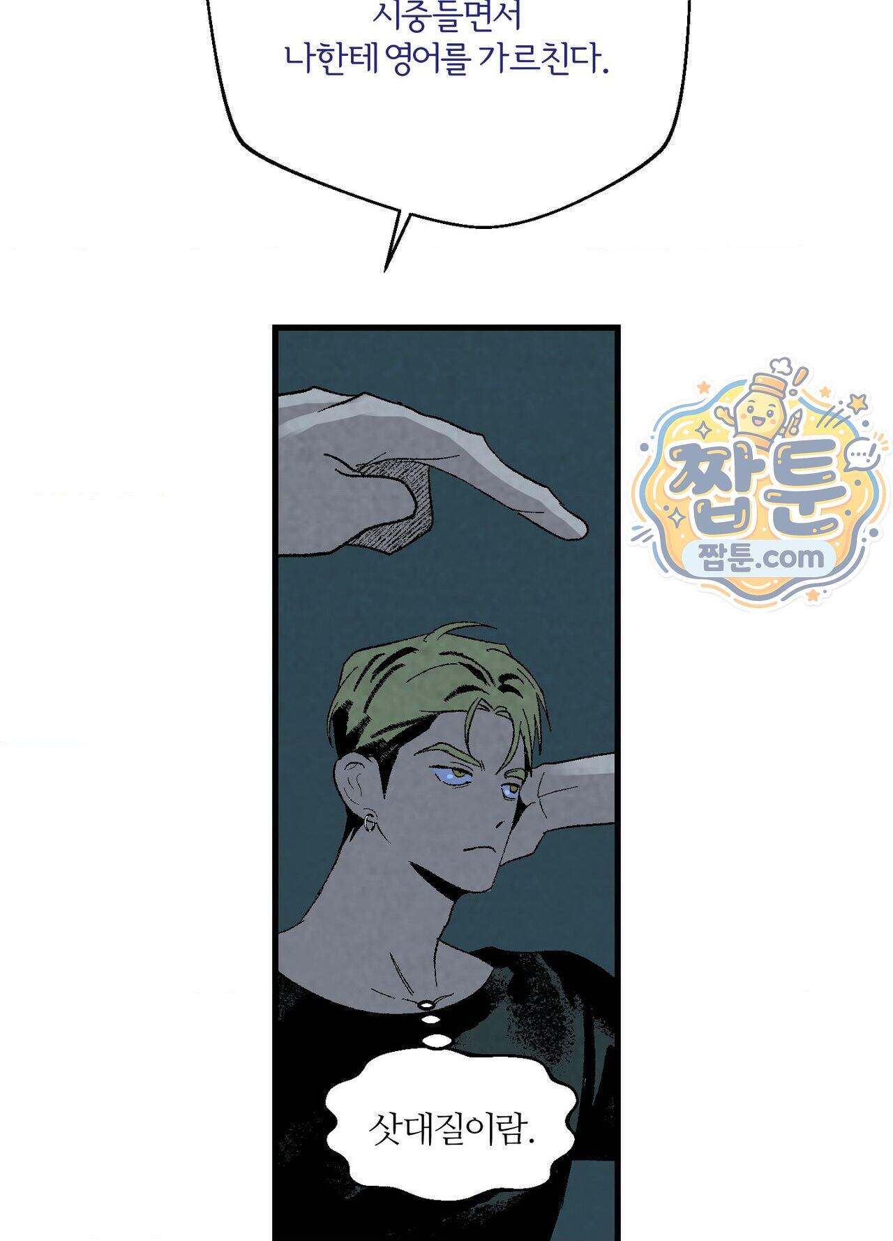 지상낙원의 부적응자 3화 8