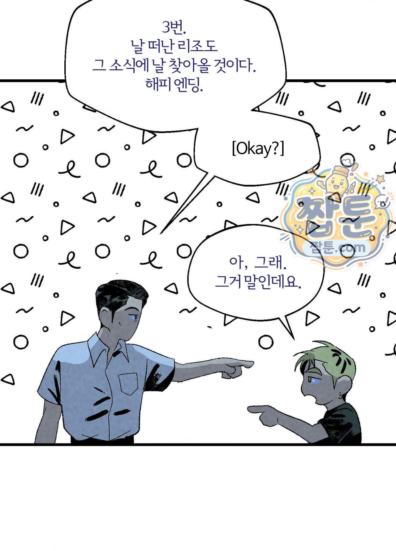 지상낙원의 부적응자 3화 10