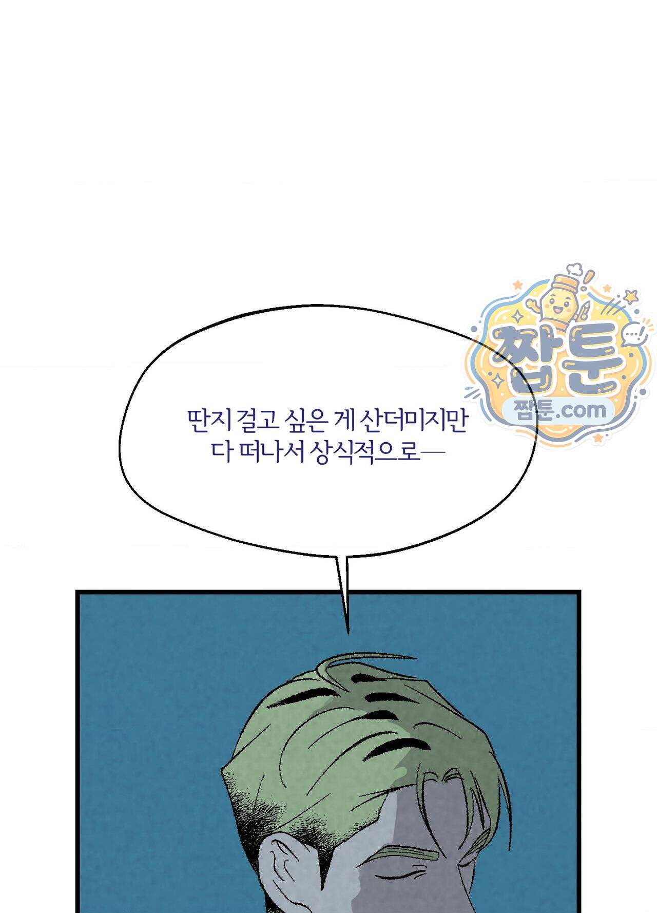 지상낙원의 부적응자 3화 11