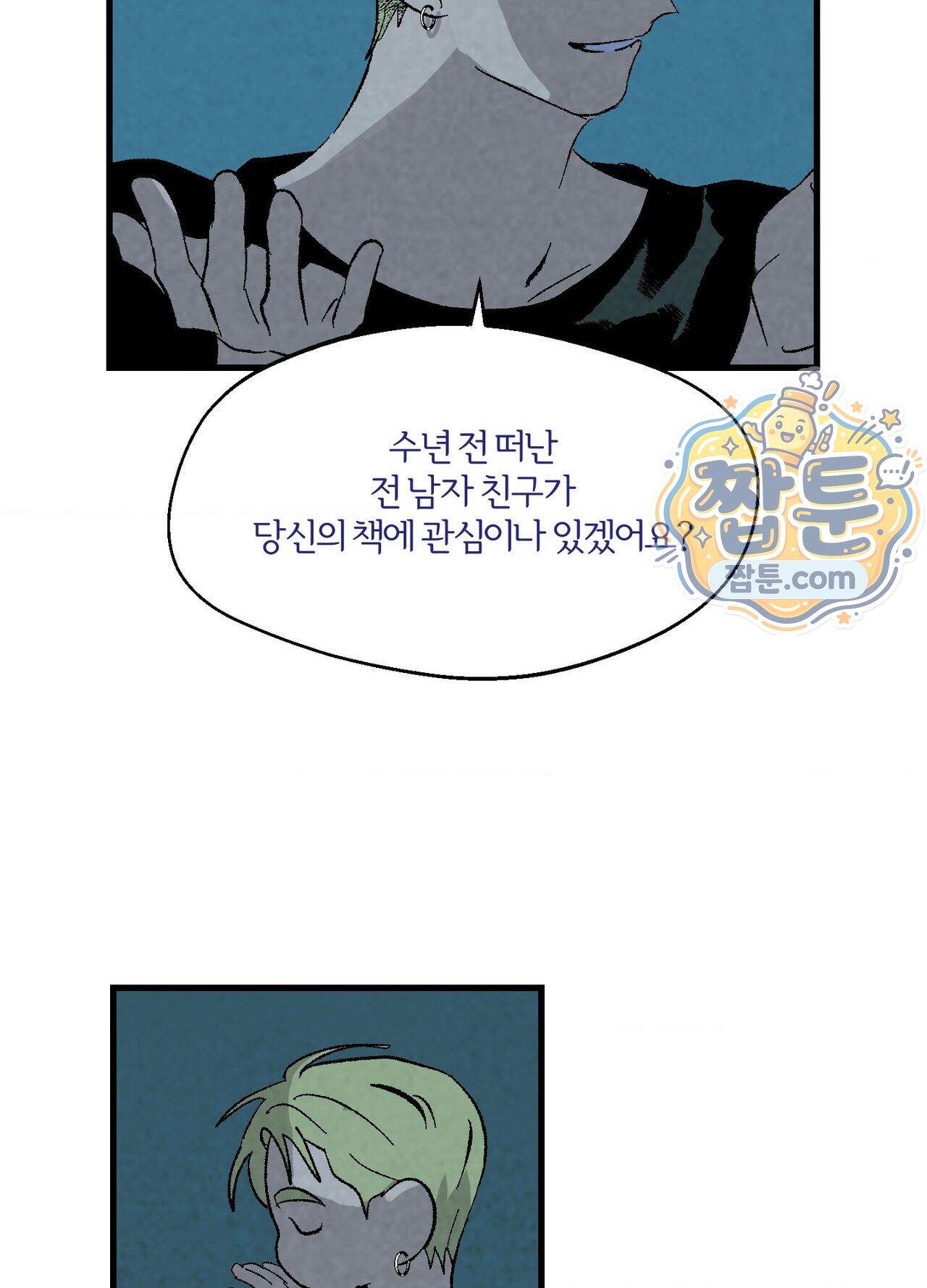 지상낙원의 부적응자 3화 12