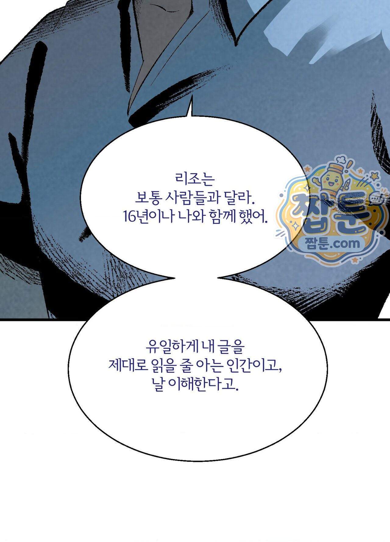 지상낙원의 부적응자 3화 15