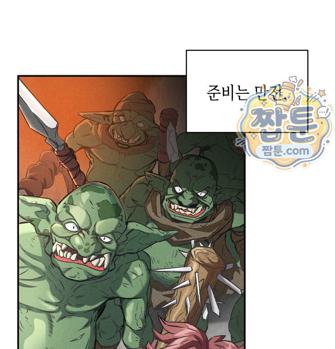 서큐버스 48수 1화 5