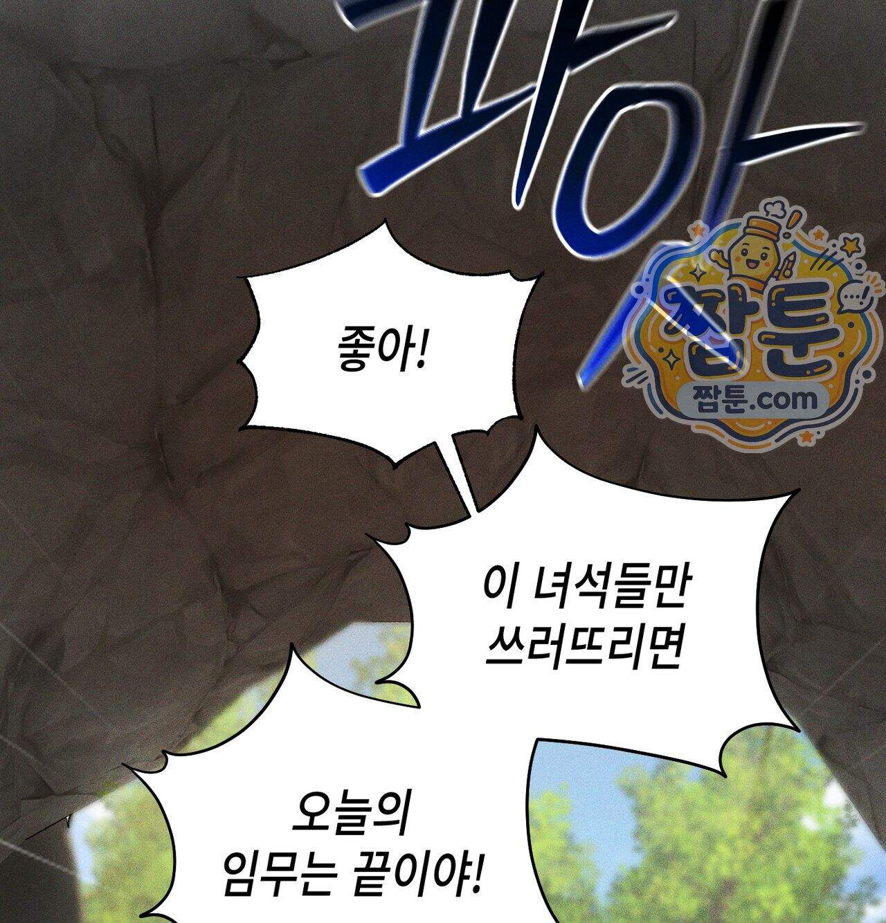 서큐버스 48수 1화 9