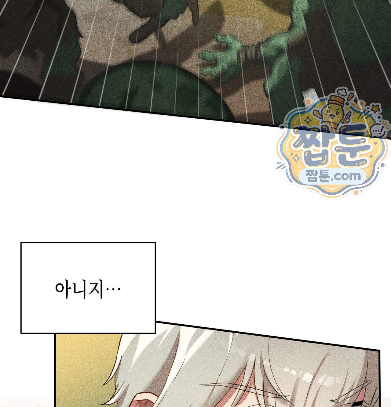 서큐버스 48수 1화 11
