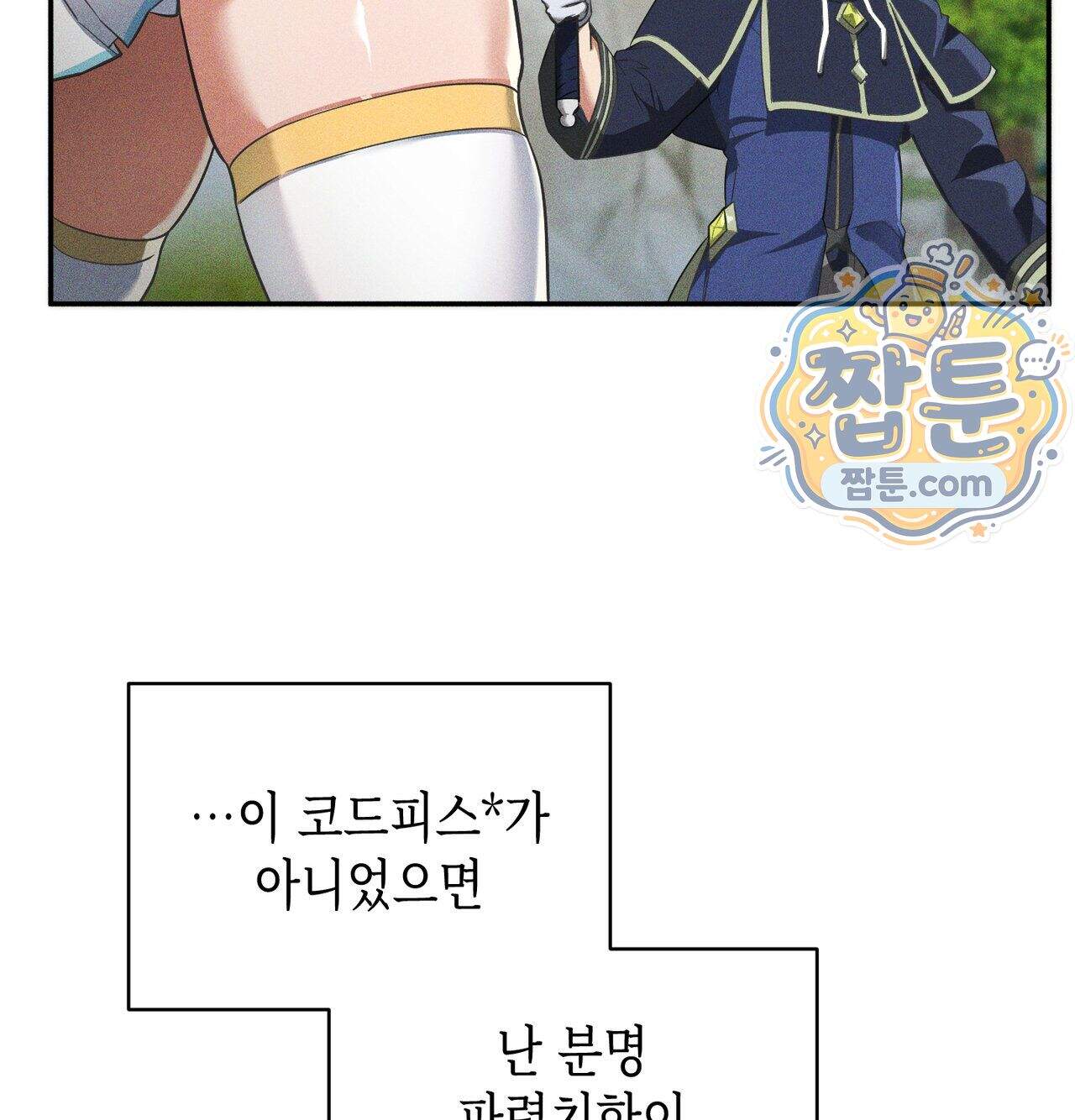 서큐버스 48수 1화 16