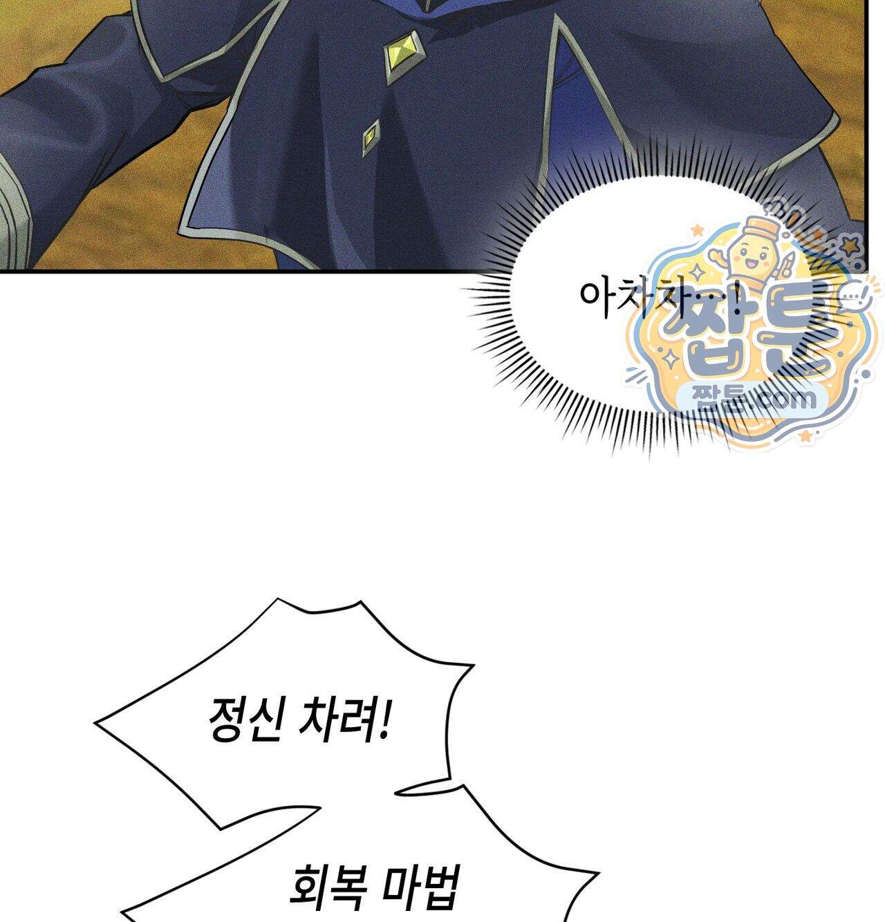 서큐버스 48수 1화 20