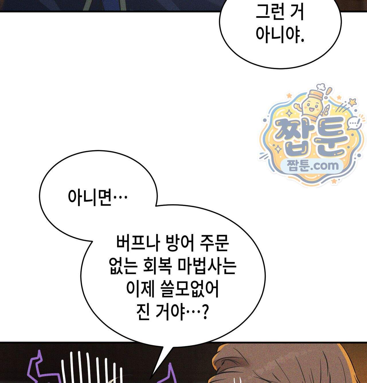 서큐버스 48수 1화 34