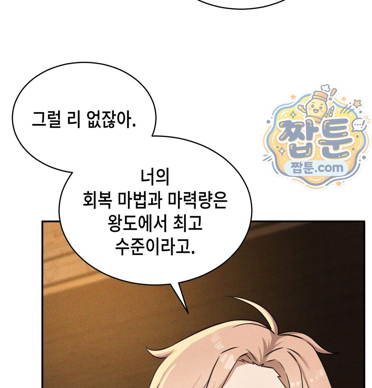 서큐버스 48수 1화 36