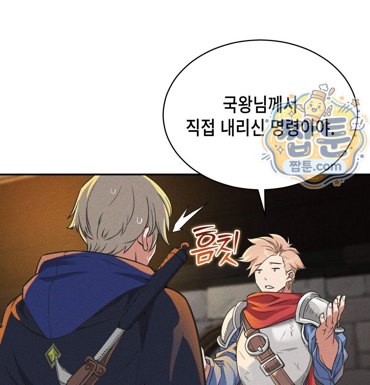 서큐버스 48수 1화 38