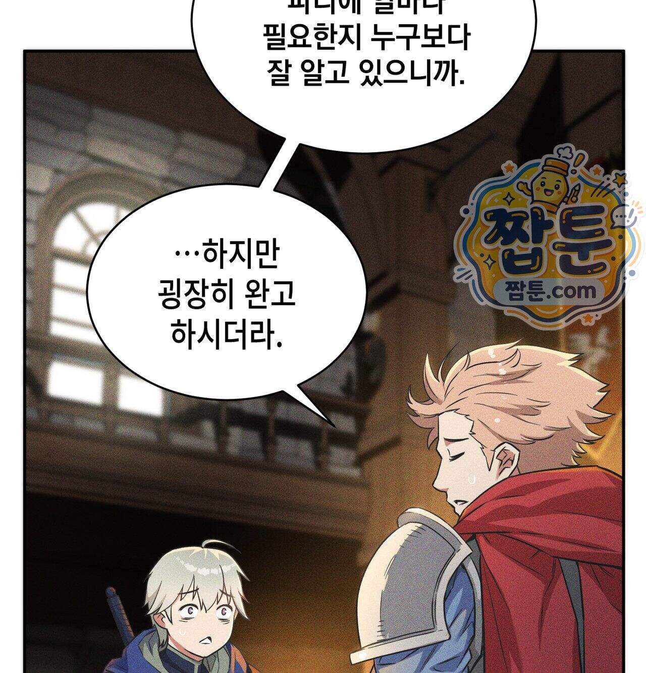 서큐버스 48수 1화 40