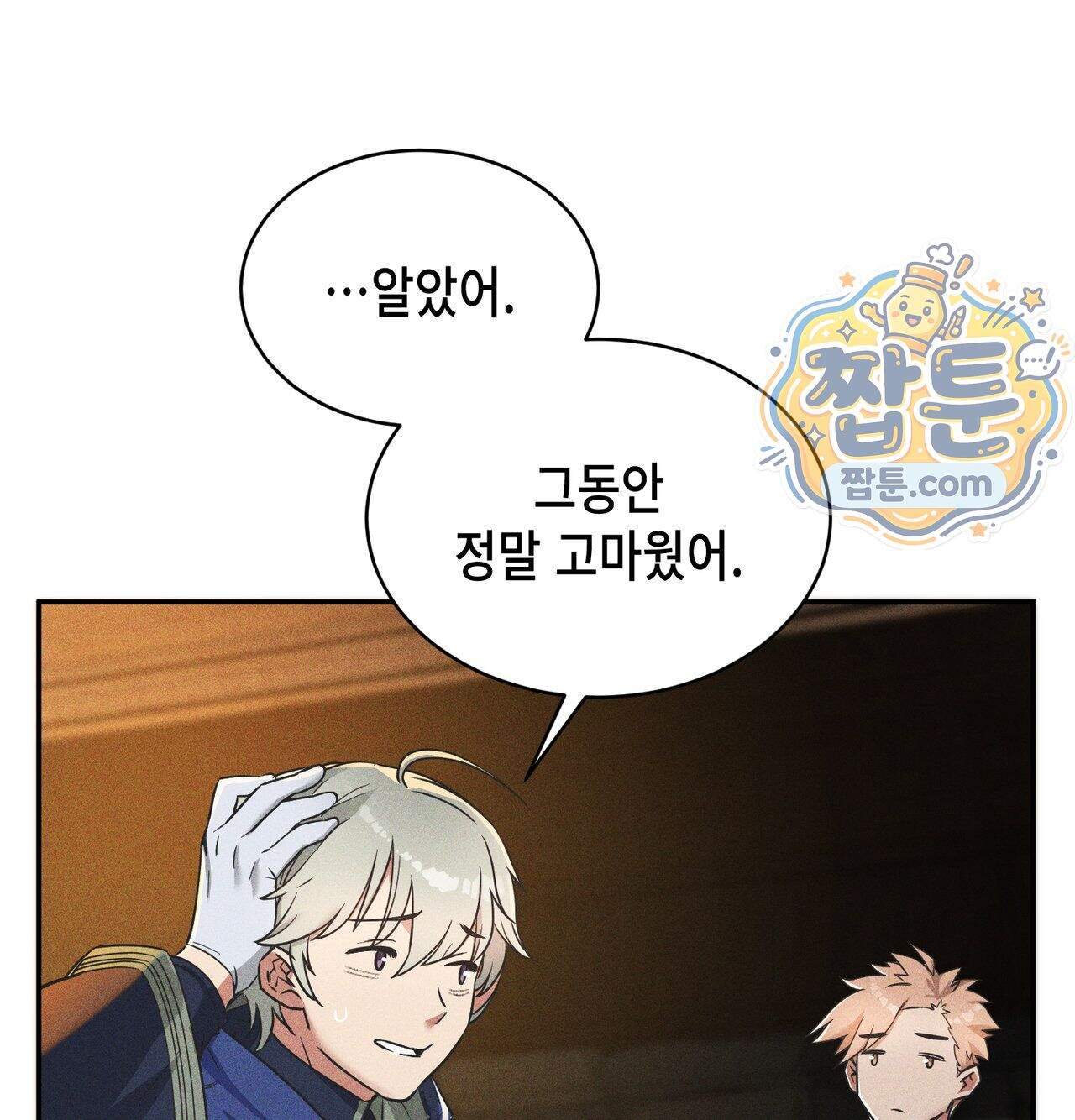 서큐버스 48수 1화 45