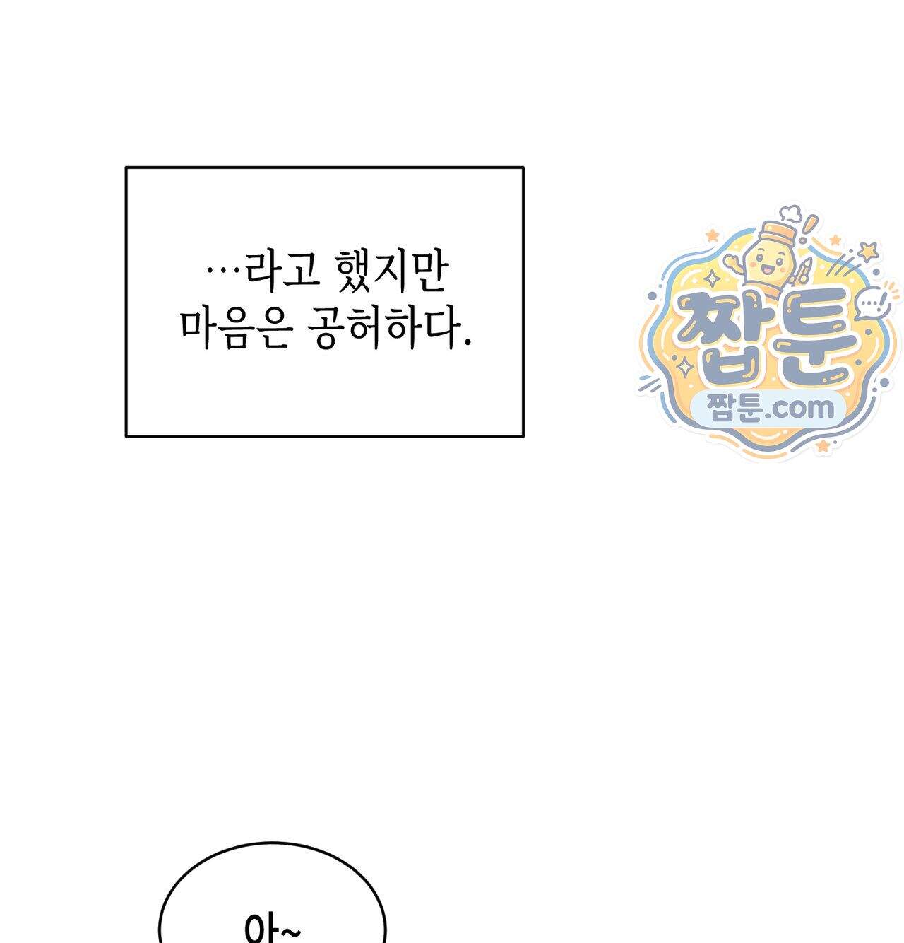 서큐버스 48수 1화 55