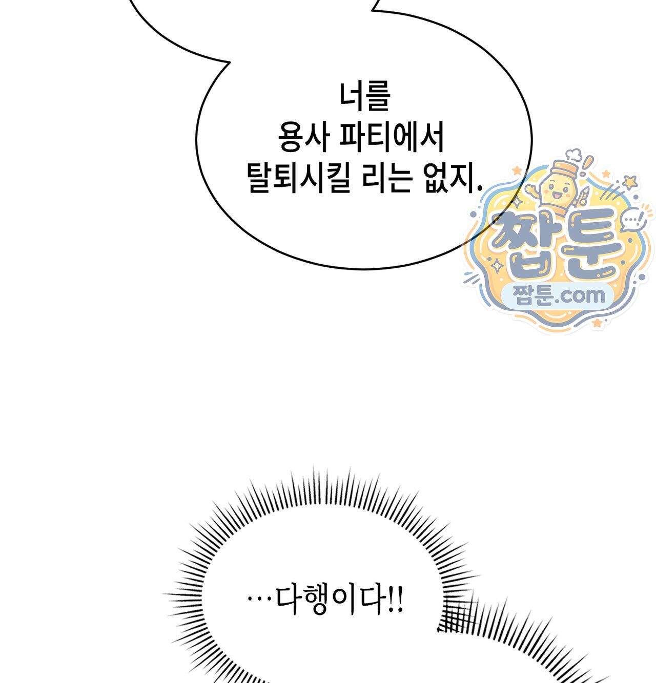 서큐버스 48수 1화 72