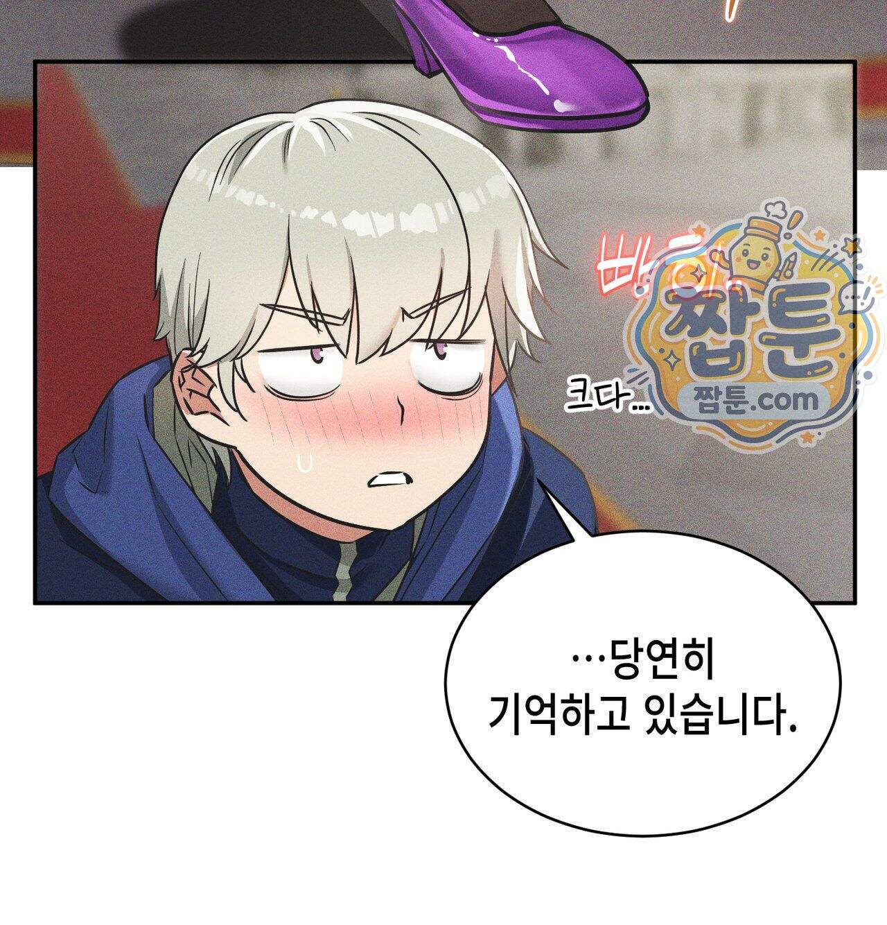 서큐버스 48수 1화 79